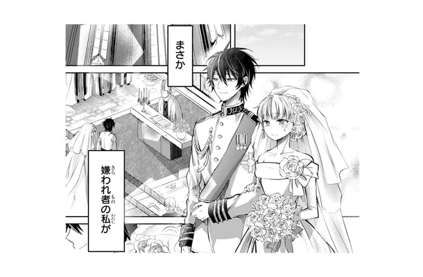 「不運令嬢」と呼ばれ、家族どころか周りの皆に嫌われている私が結婚!?…しかも相手は王子様!?【幸運王子と不運令嬢が相殺結婚したら溺愛が始まりました #１】