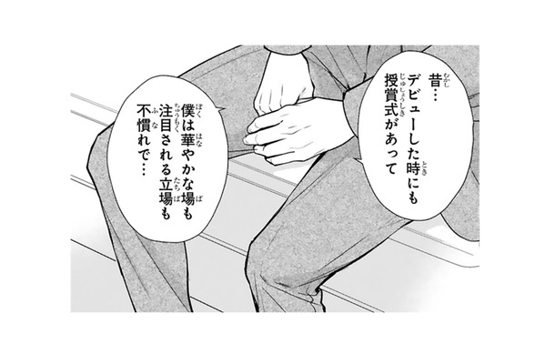 16歳で文壇デビューの「天才小説家」。表舞台に姿を現さないのには理由があった…【黒崎さんの一途な愛がとまらない  #25】