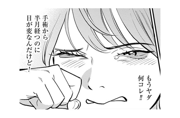 ダウンタイム 終わったはずなのに目が変。どうしたらいいの？【Dressing　美容外科医　森野まりあ #21】