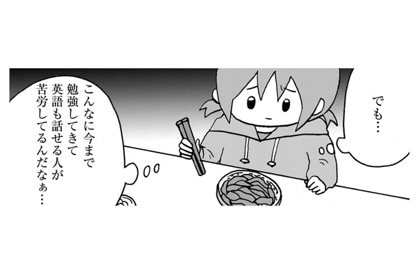 「ネイティブになれるかも」中3で英語を勉強し始めたものの、うつむくことばかり…【幼稚園から不登校の私 #37】