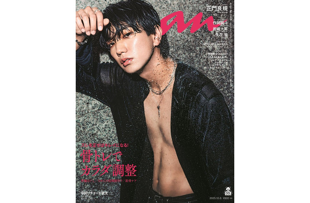 「anan」2465号（2025年10月1日発売）表紙：正門良規（C）マガジンハウス