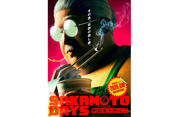 『SAKAMOTO DAYS』©鈴木祐斗／集英社　©2026映画「SAKAMOTO DAYS」製作委員会