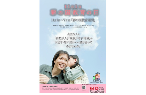 彩の国教育の日 リーフレット