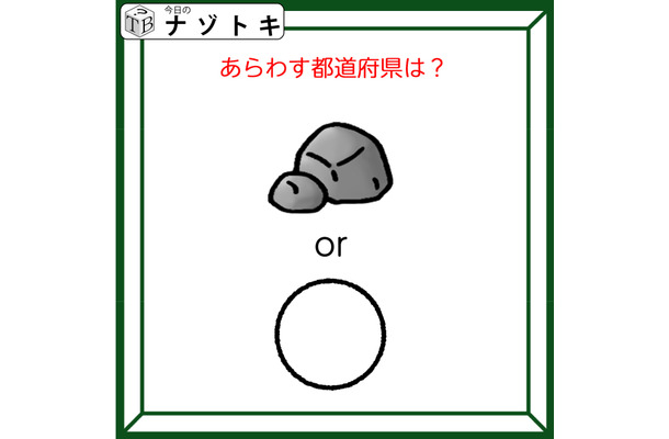 クイズです！「これは岩かな？それとも？」図が表す都道府県を考えましょう【難易度LV２.・甘口】