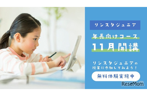 2025年11月に年長対象コースを開講