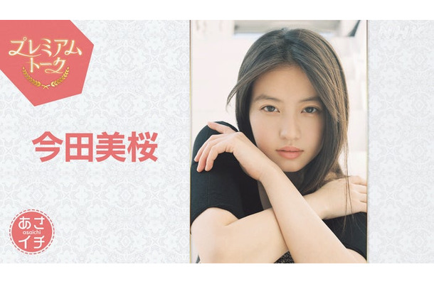 今田美桜（C）NHK