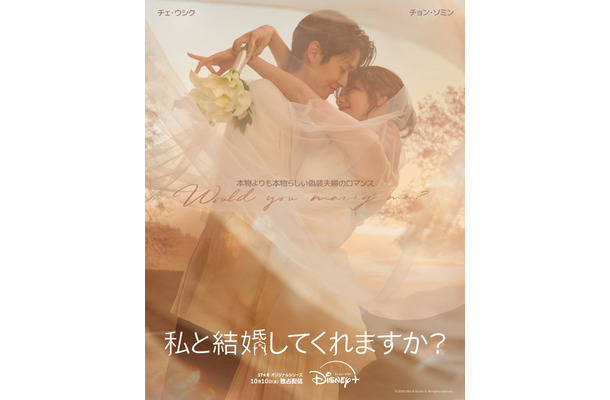 「私と結婚してくれますか？」（C) 2025 Disney and its related entities