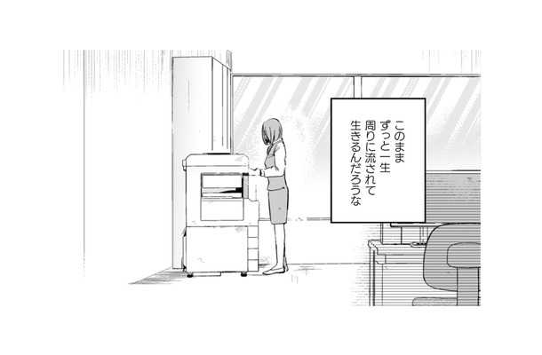 職場で波風を立てたくない…社畜OLの私が外を歩いていると信じられない出来事が！【まおーえる！  #１】
