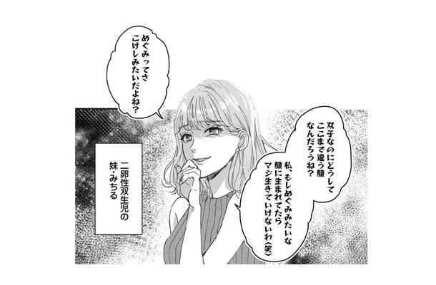 昔も今も…妹は私にとってただの毒でしかない。私のものを何でも欲しがり、貸したお金は500万円に…【リベンジ～サレ姉の復讐～１  ＃２】