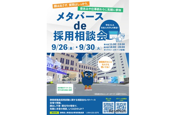メタバースde採用相談会