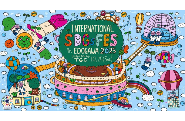 「INTERNATIONAL SDGs FES in EDOGAWA 2025 supported by TGC」（提供写真）