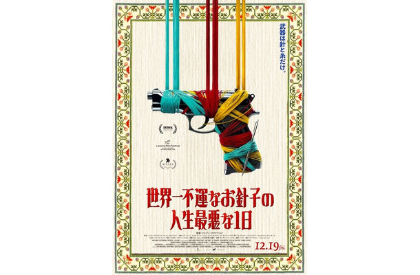 『世界一不運なお針子の人生最悪な1日』(c)  Sew Torn, LLC
