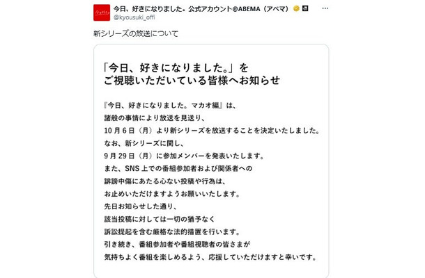 「今日、好きになりました。」公式Xより