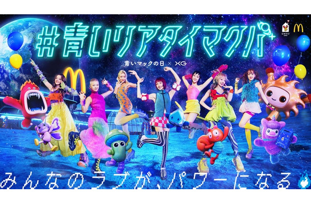 XG「青いマックの日」ビジュアル（提供写真）