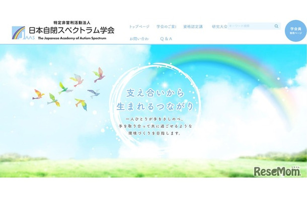日本自閉スペクトラム学会