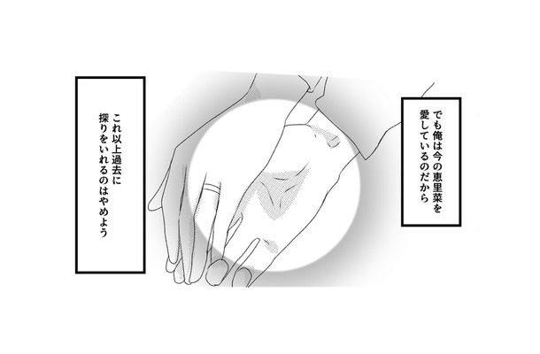 過去の恋愛話を拒絶する妻。不安は残るが、夫は妻の過去を探らないと決めた【最初から、全部ウソだった 妻のすべてを知った夫 #12】