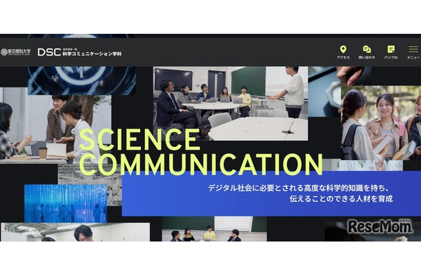 理学部第一部 科学コミュニケーション学科