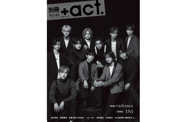 「別冊＋act.（プラスアクト）42号」（10月16日発売）表紙：INI（画像提供：ワニブックス）