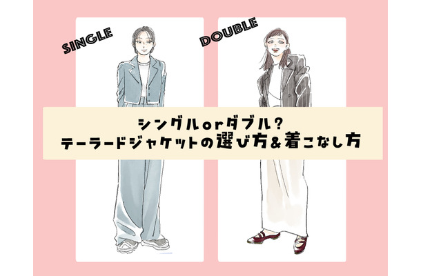 「ダブルジャケット」。素敵な40代はどんな着丈、どんな柄、どんな着こなしをする？テーラードジャケットの選び方【後編】