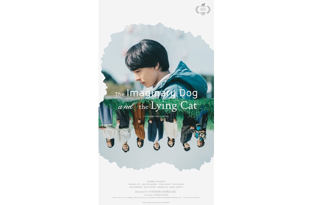 『架空の犬と嘘をつく猫』©2025 映画「架空の犬と嘘をつく猫」製作委員会