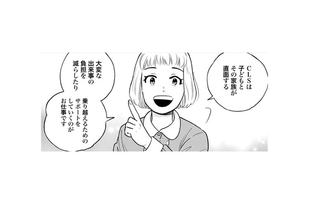 子どもを泣き止ませ、注射を受けさせた彼女は「CLS」…どんな職種なんだっけ？【チャイルドリリーバー  #４】