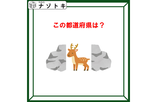 クイズです！「このイラストが示す都道府県は？」真ん中にいる動物がポイント【難易度LV２.・甘口】