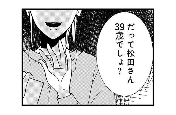 「だって…39歳でしょ？」同僚の何気ない一言に不安がよぎる…【結婚したい39歳の私と最低クズ男の最悪なウソ #10】