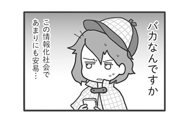出会い系で顔も本名もモロ出しの旦那。嫁が次に起こした行動とは？【旦那がマッチングアプリでやりとりしてる相手は嫁です #11】