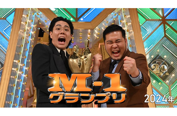 令和ロマン「M-1グランプリ2024」（C）朝日放送テレビ／吉本興業