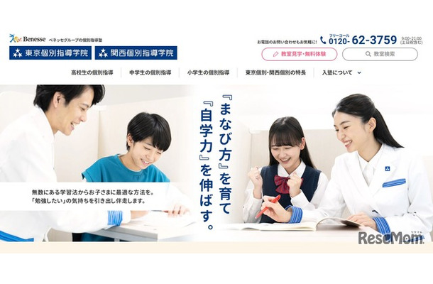 東京個別指導学院