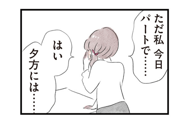 家族を送り出した直後に鳴る電話…義母の急な頼みを抱えてパートへ【夫の公認なら不倫してもいいですか？ #４】