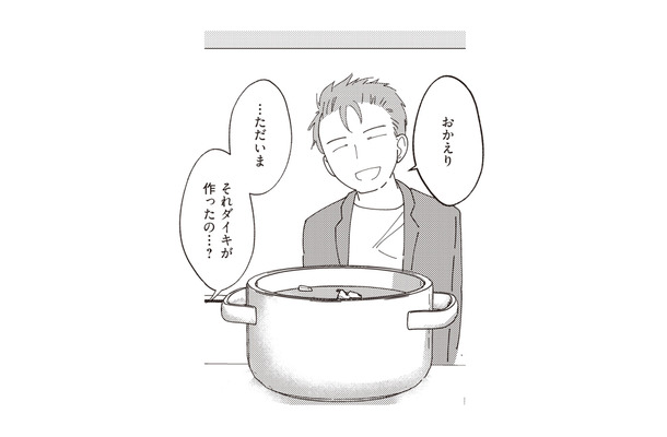 夫が作ったはずのシチュー。しかし綺麗すぎるキッチンに違和感が…？【夫が二重不倫しやがった 浮気相手は親友２人 #10】