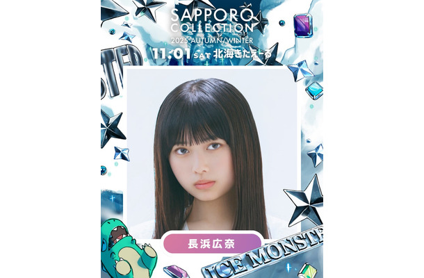 長浜広奈（提供写真）