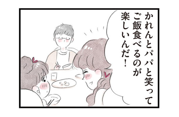 「最近楽しそうだね、なにかあったの？」夫と娘の問いかけに、妻の答えは…？【夫の公認なら不倫してもいいですか？ #12】