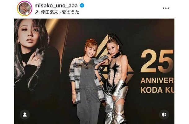 宇野実彩子、“先輩”倖田來未とパシャリ！ライブ鑑賞報告SHOTに「ママに見えない美しさ」「素敵な写真」の声