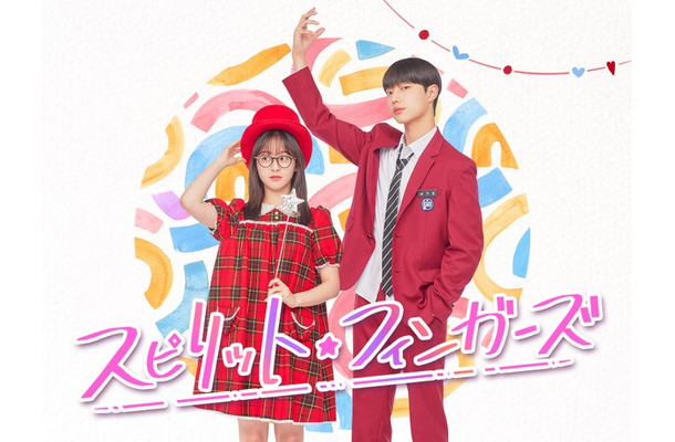 「スピリット・フィンガーズ」ビジュアル（C）2025 Number Three Pictures, MI Corp.