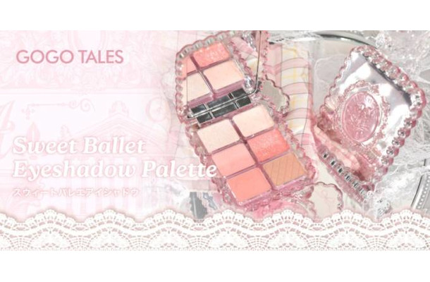 GOGO TALES、バレエコアがテーマのアイシャドウパレット「スウィートバレエアイシャドウ」発売