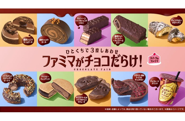 ファミマがチョコだらけ！（提供写真）