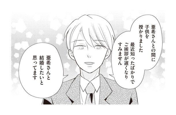 「結婚したいと思っています」前置きなく結婚の挨拶?自分の意見を一方的に押し付ける彼は‟胡散臭さ”満載で…【あなたが私を捨てたから 義母と2人でクズ夫から全て奪います #6】
