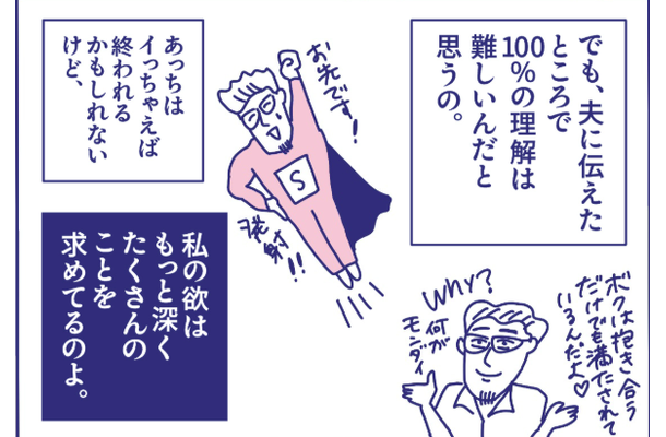 男って傲慢?女って欲深?「結婚してもアツアツ」を維持したい!せめぎ合いそして女性用風俗【マンガ性のお悩み実録ch】