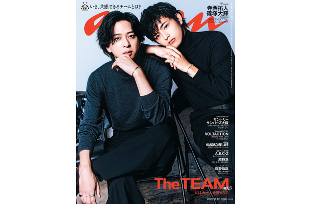 「anan」2470号(2025年11月5日発売)表紙:寺西拓人、篠塚大輝(C)マガジンハウス