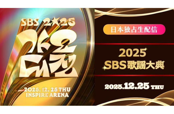 Lemino「2025 SBS歌謡大典」特集ページ（提供写真）