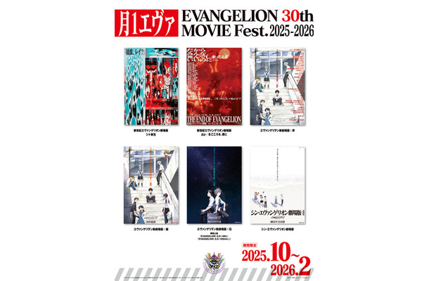 月1エヴァ EVANGELION 30th MOVIE Fest.2025-2026(C)カラー/EVA製作委員会  (C)カラー