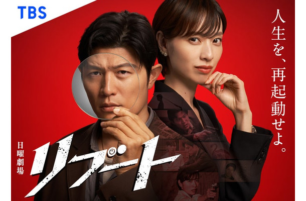 鈴木亮平、戸田恵梨香/「リブート」ビジュアル(提供写真)