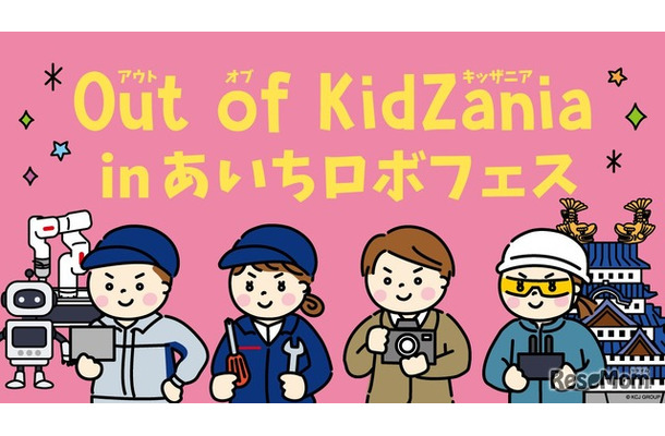 Out of KidZania in あいちロボフェス
