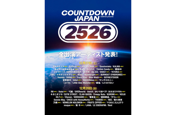 「COUNTDOWN JAPAN 25/26」12月27日・28日出演アーティスト(提供写真)