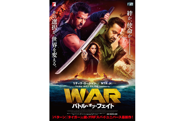 『WAR/バトル・オブ・フェイト』