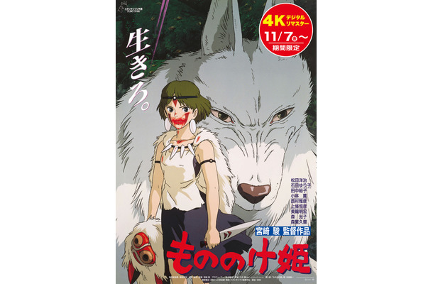 『もののけ姫(4Kデジタルリマスター)』© 1997 Hayao Miyazaki/Studio Ghibli, ND