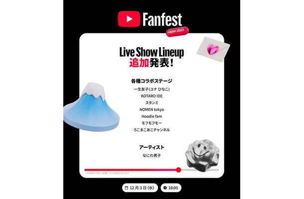 「YouTube Fanfest Japan 2025」YouTube Japan公式Xより