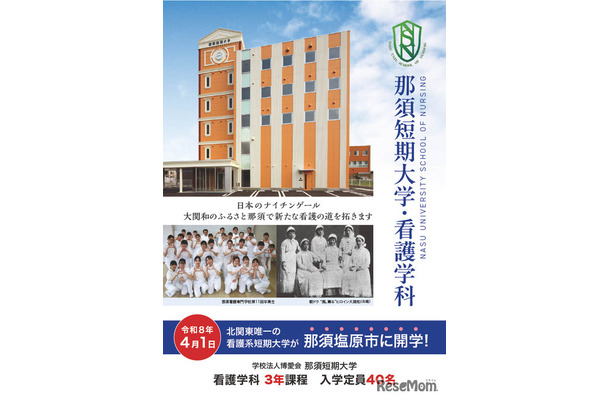 那須短期大学パンフレット